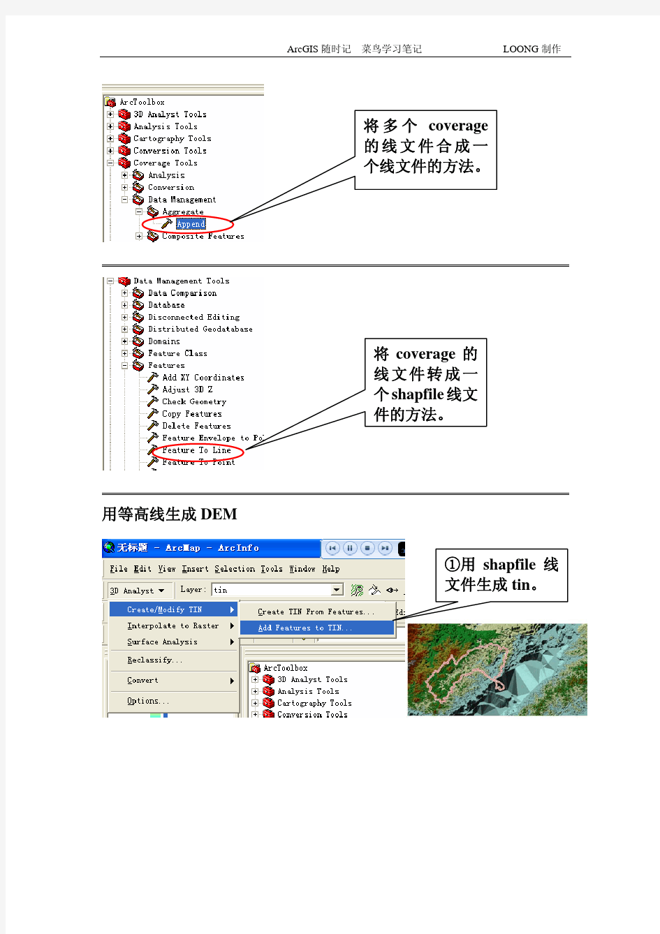 Arcgis水系流域提取步骤