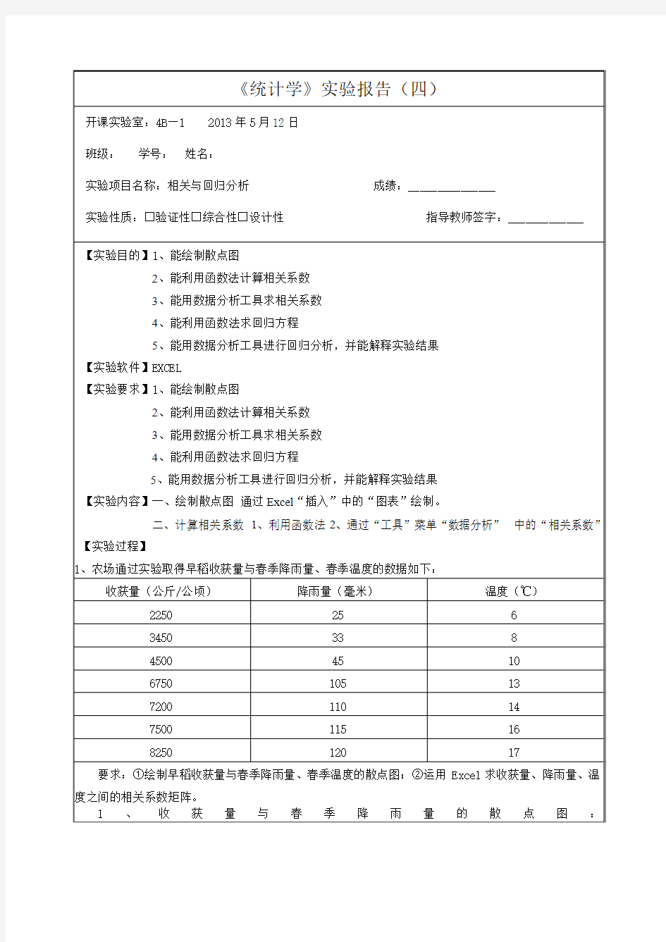 统计学实验报告4