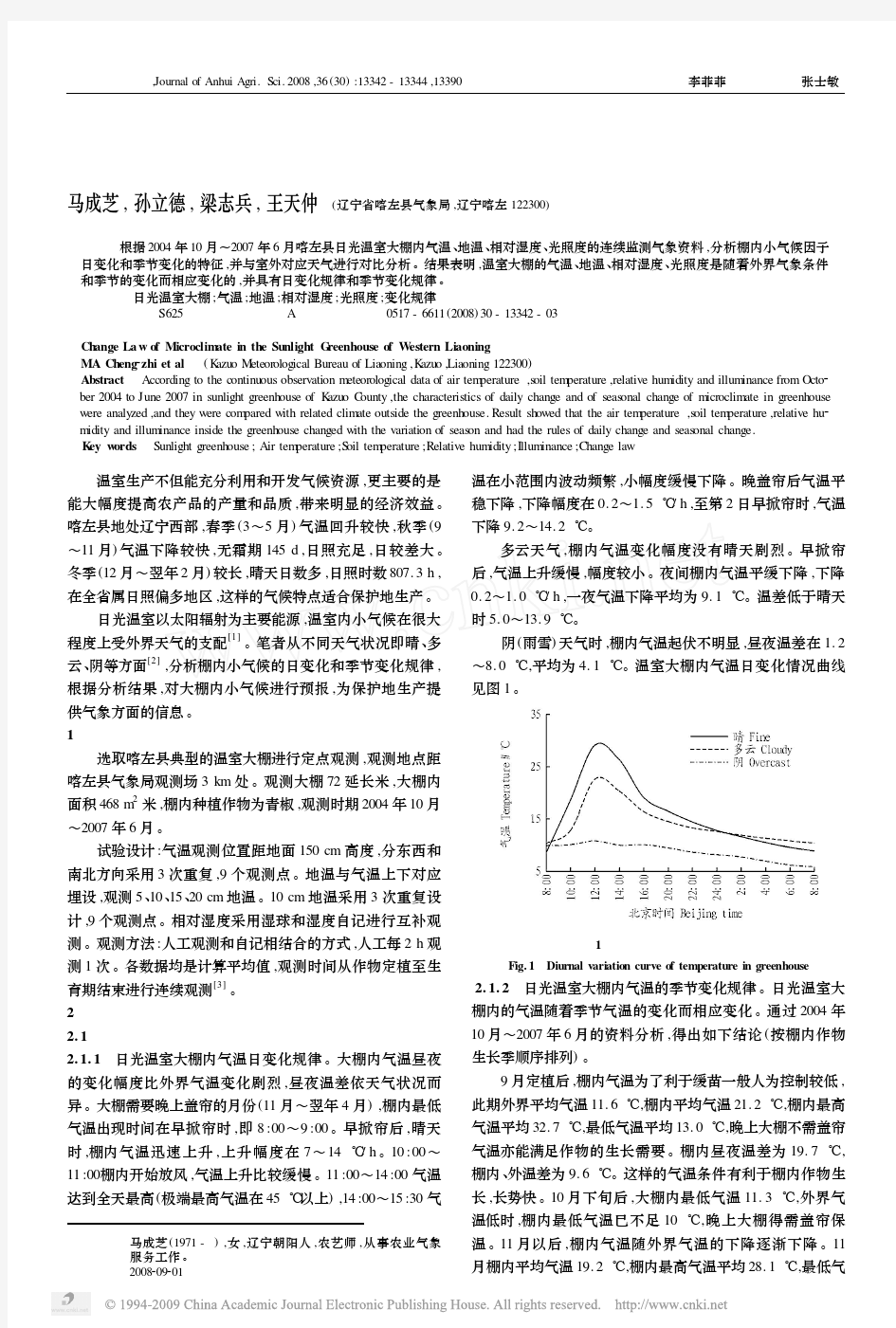 辽西日光温室大棚内小气候的变化规律