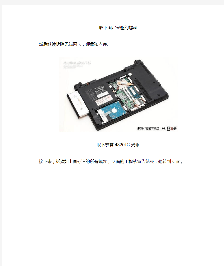 宏基4820拆机图文教程