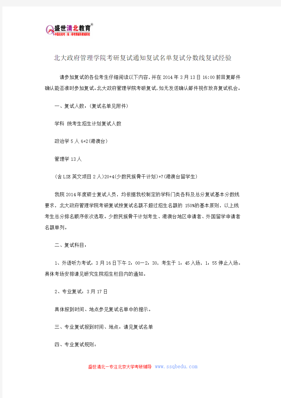 北大政府管理学院考研复试通知复试名单复试分数线复试经验