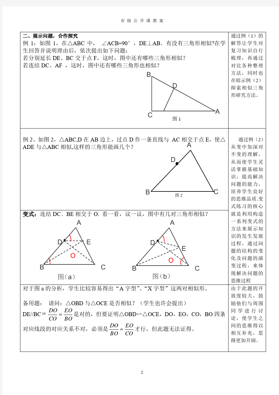 相似三角形判定(复习课)教案
