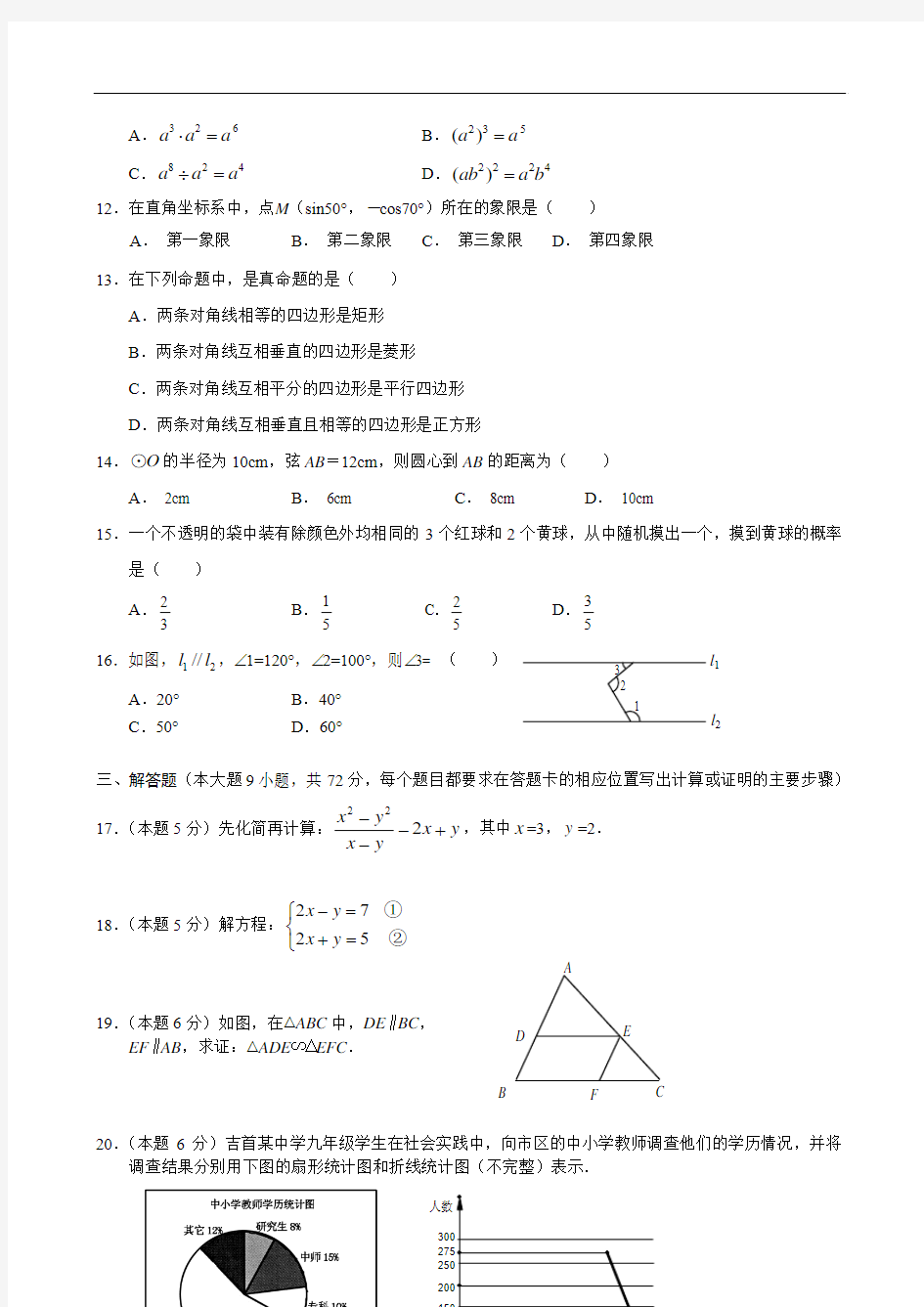 2009年湖南省湘西自治州中考数学试题及答案