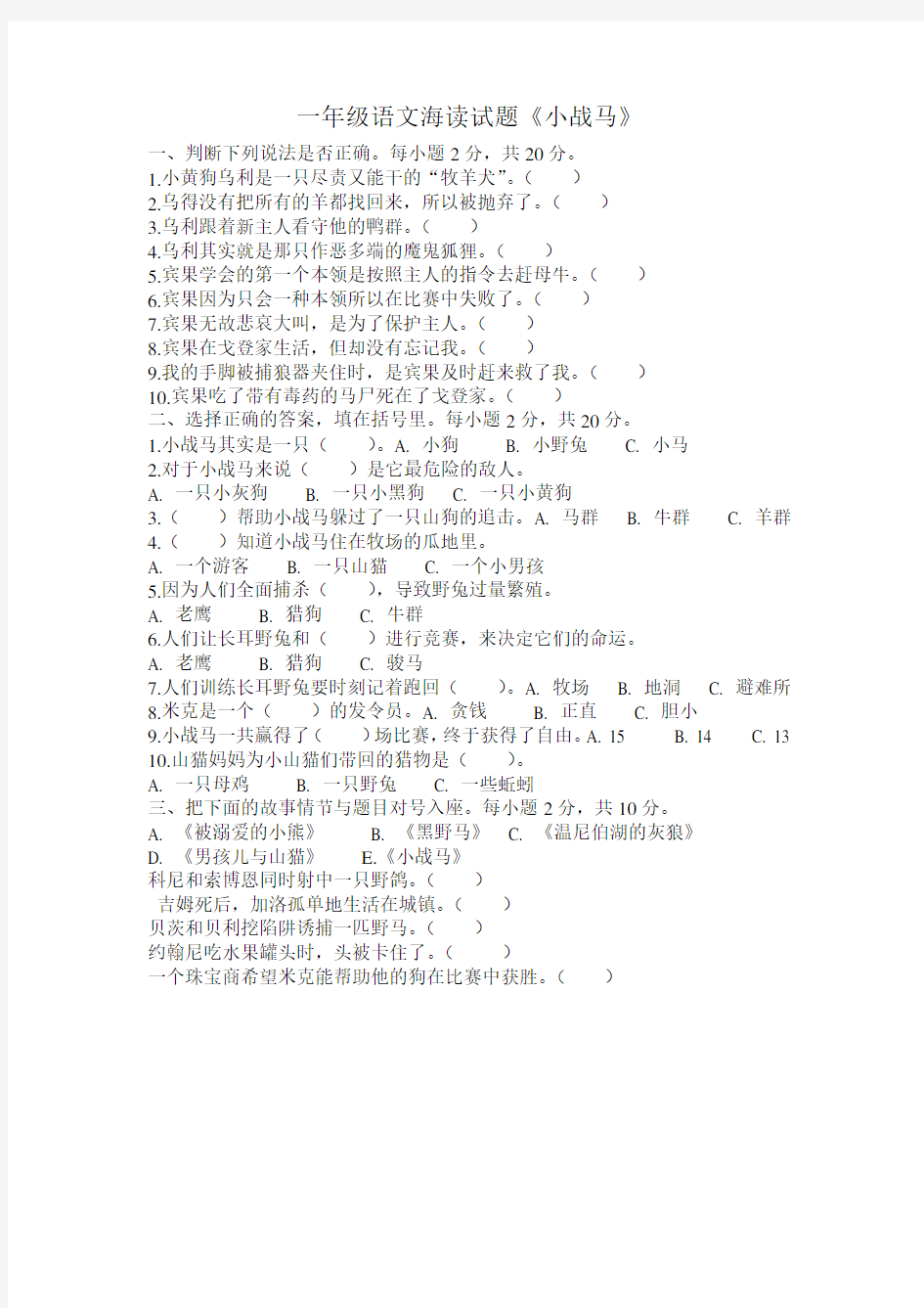 海读试题《小战马》及答案