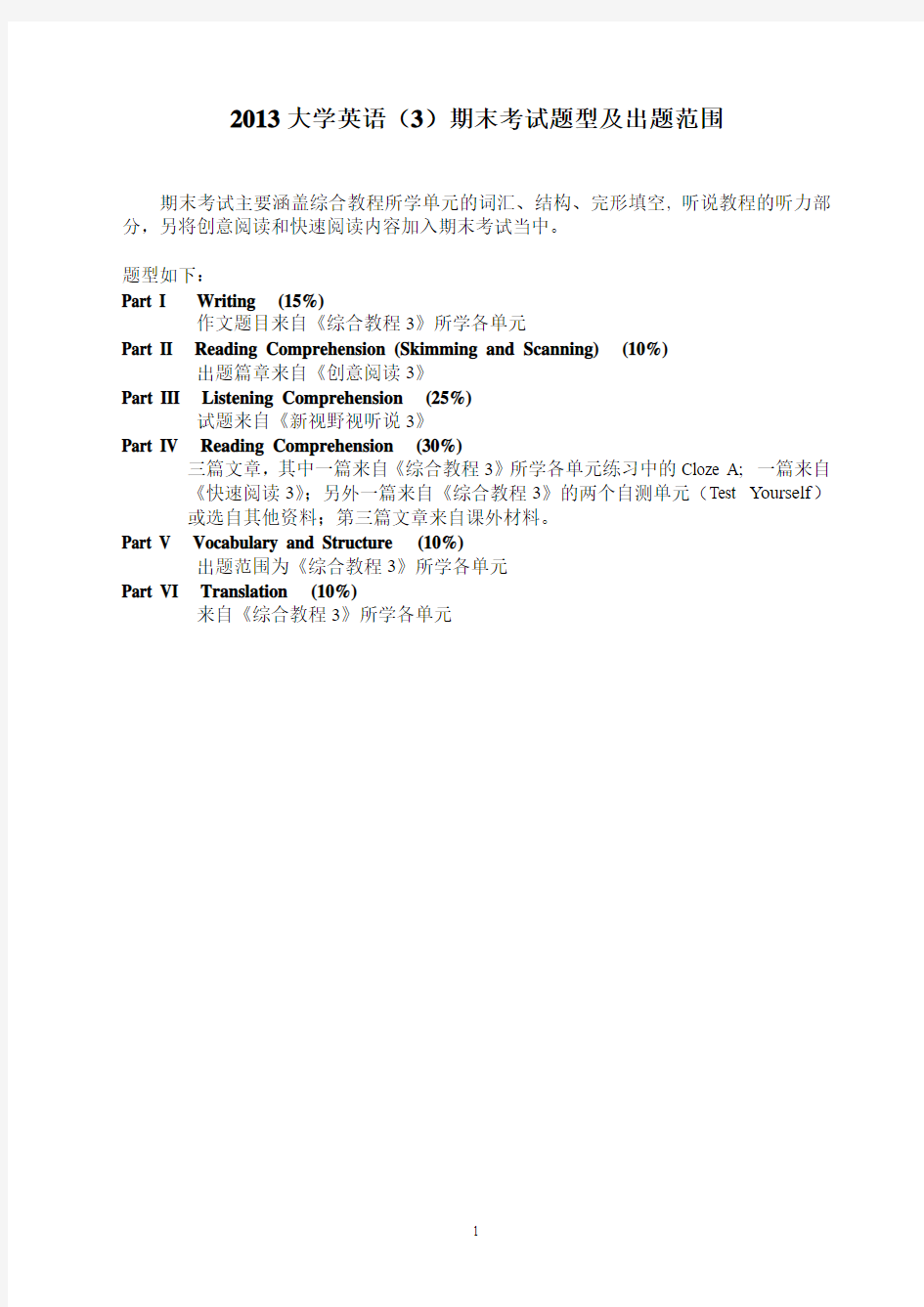 深圳大学大英(3)期末考试题型及范围