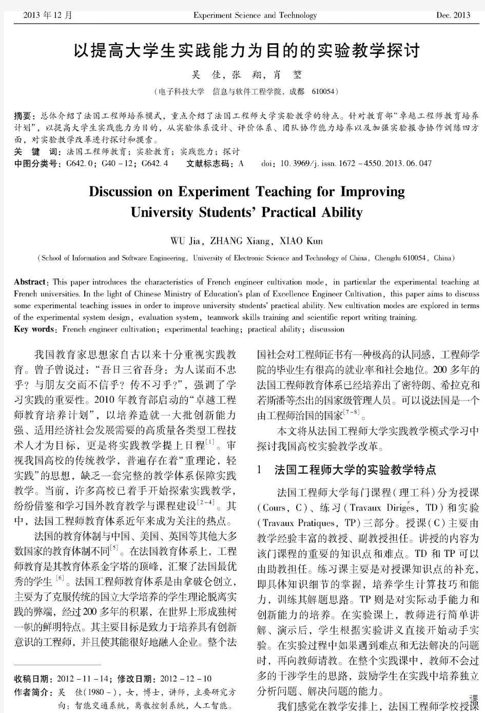 以提高大学生实践能力为目的的实验教学探讨