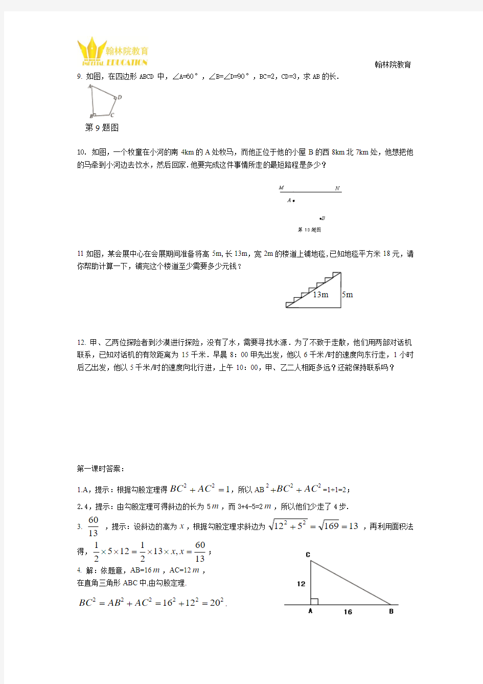 勾股定理及其逆定理习题