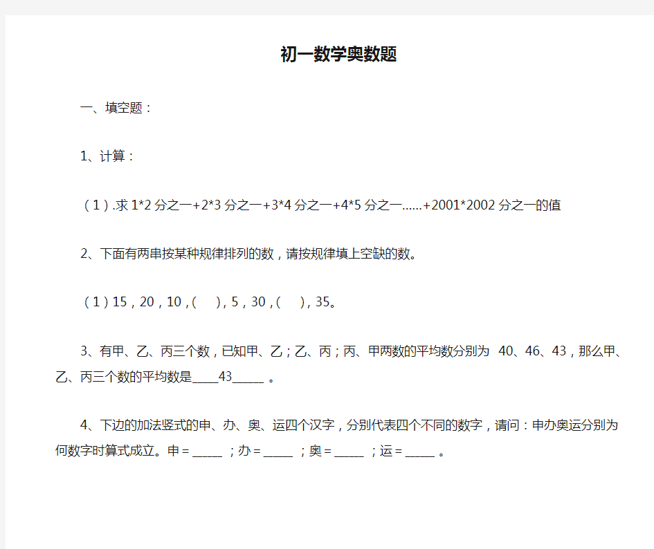 初一数学奥数题