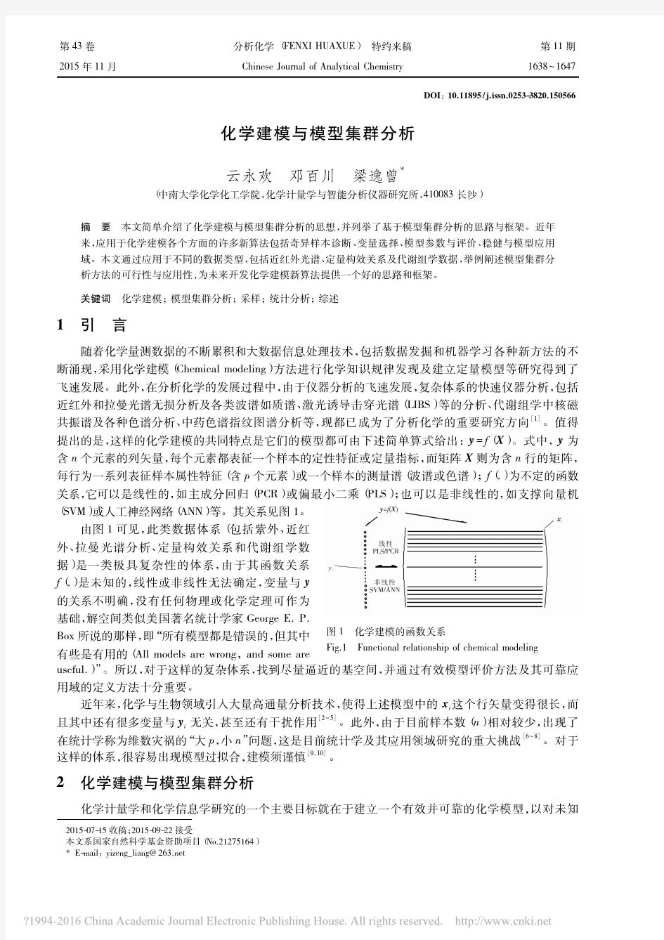 化学建模与模型集群分析