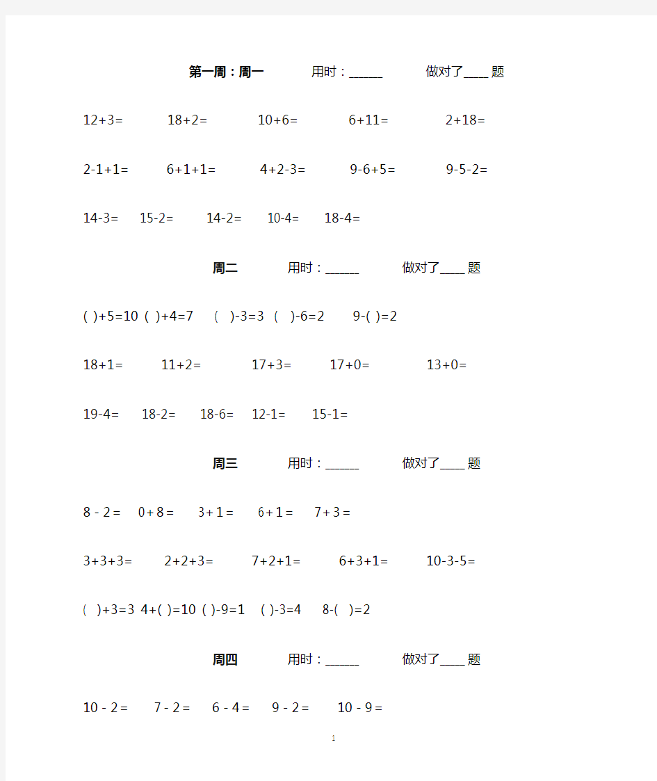 一年级(上)寒假口算作业