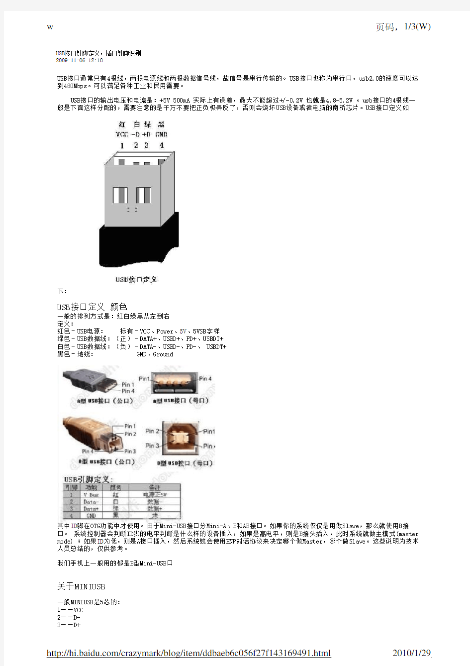 USB接口针脚定义,插口针脚识别