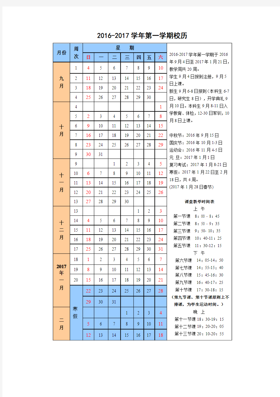 武汉大学2016-2017年校历完整版