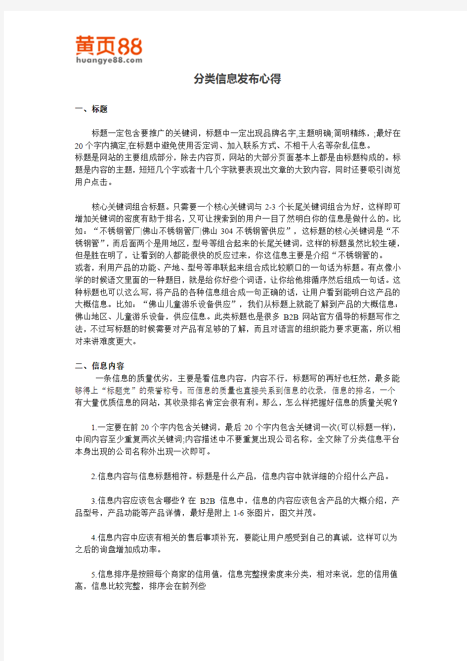 分类信息发布心得