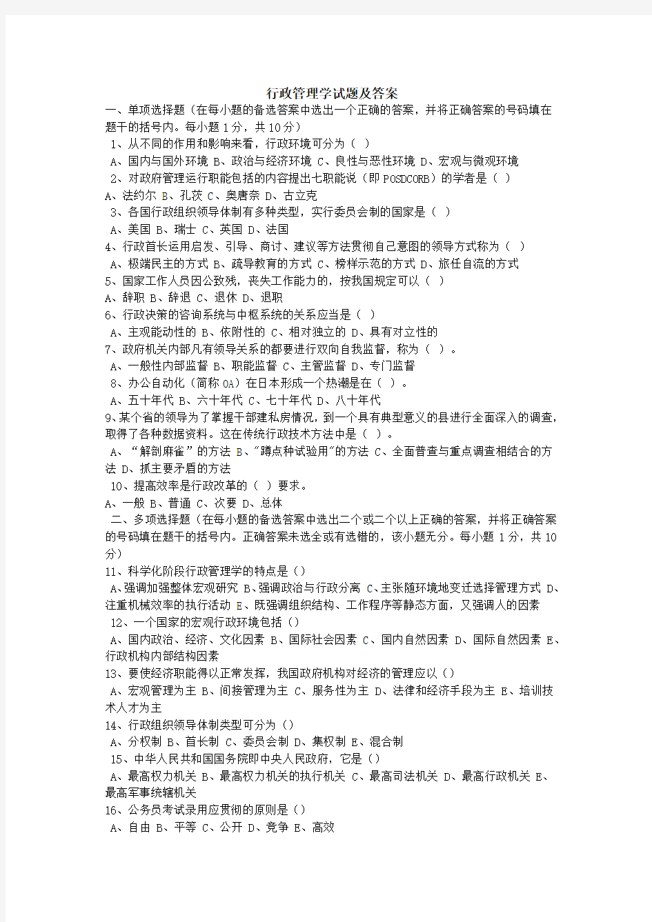 行政管理学试题及答案