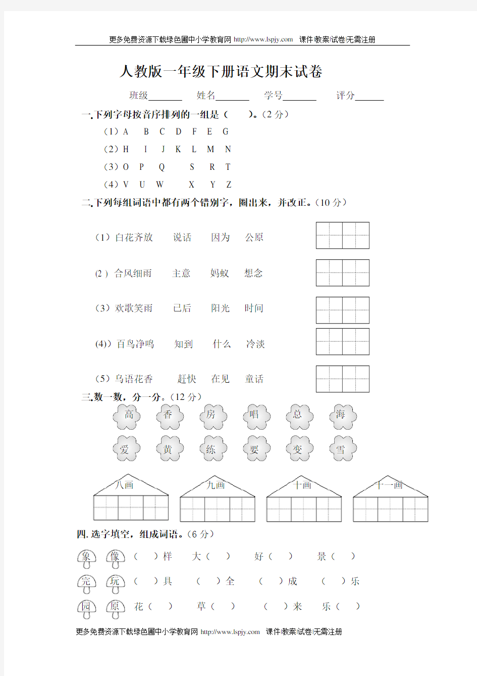 人教版小学一年级下册语文期末测试卷及答案