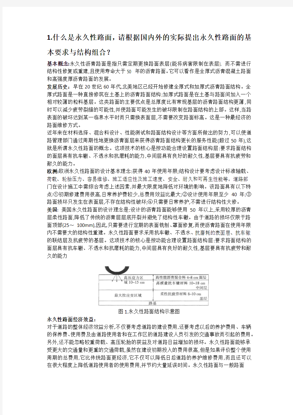 路面设计原理与方法作业--第二次