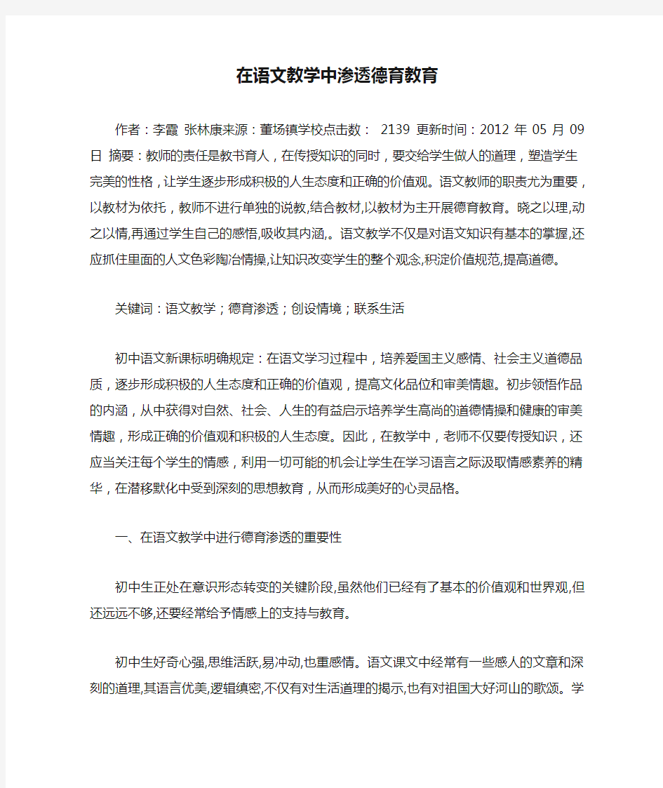 在语文教学中渗透德育教育