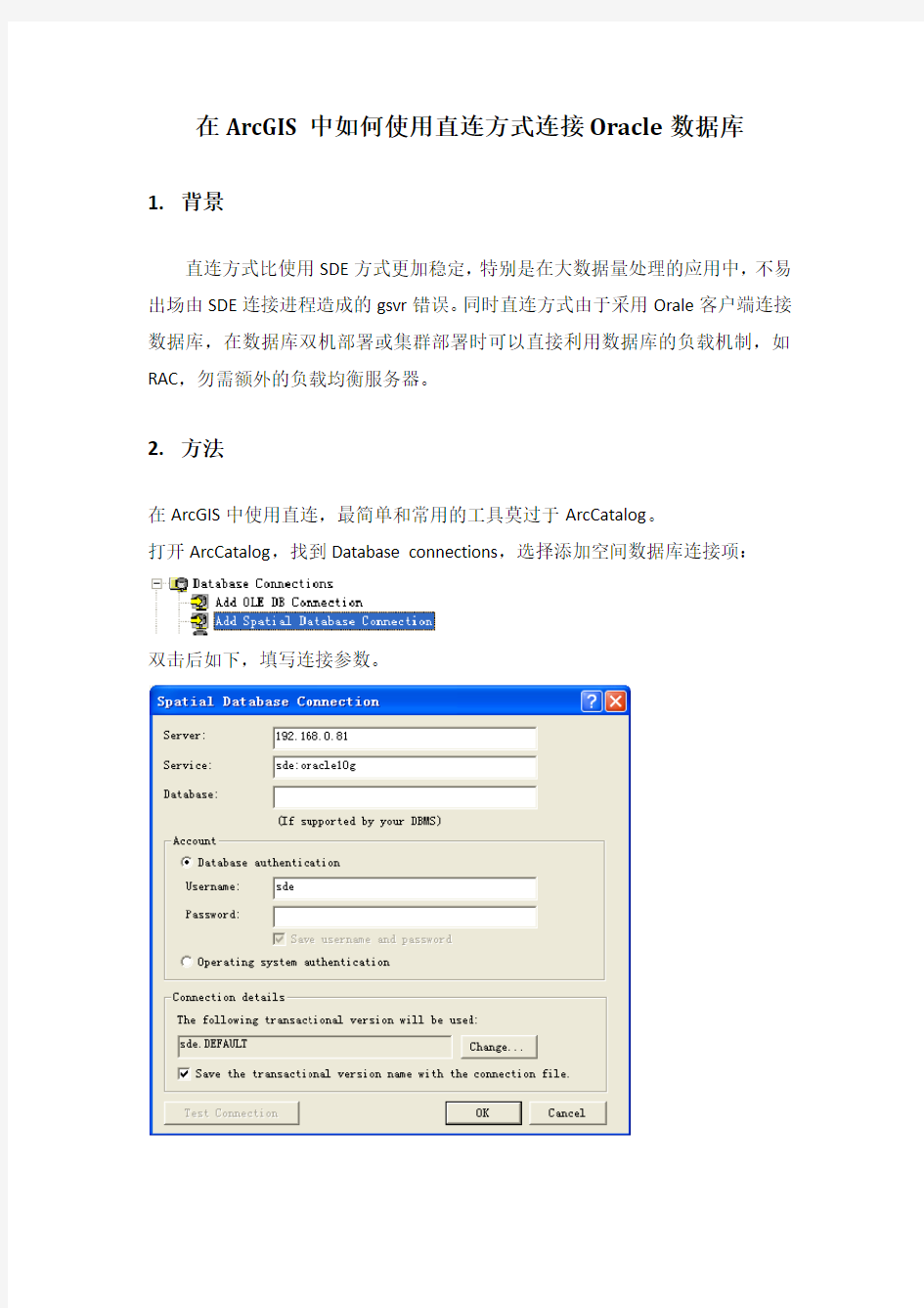 在ArcGIS中如何使用Oracle直连方式连接oracle数据库