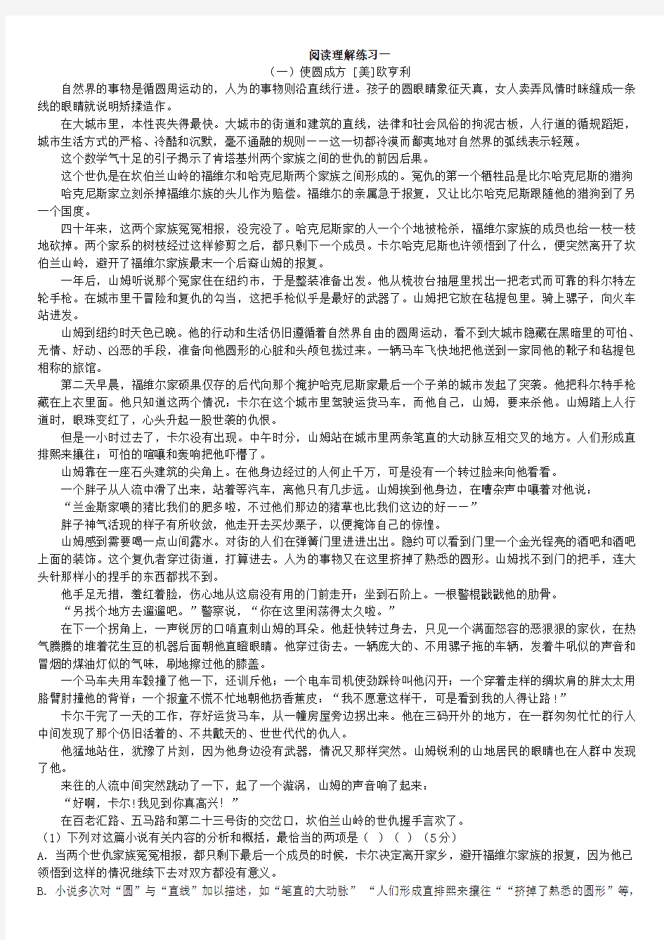 高中语文文学类(小说)阅读训练--欧亨利作品专题