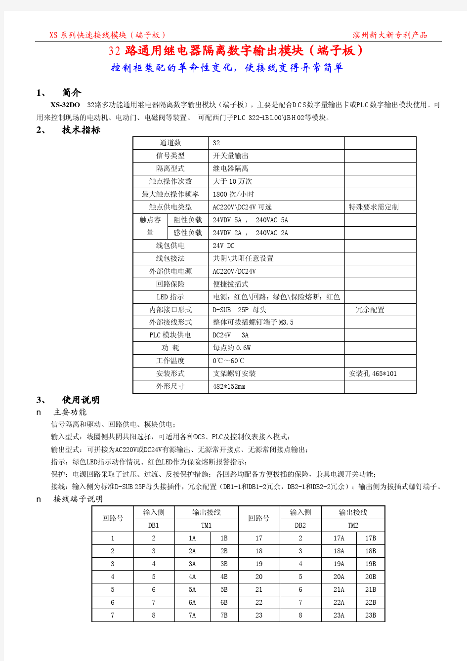 XS系列快速接线模块选型样本