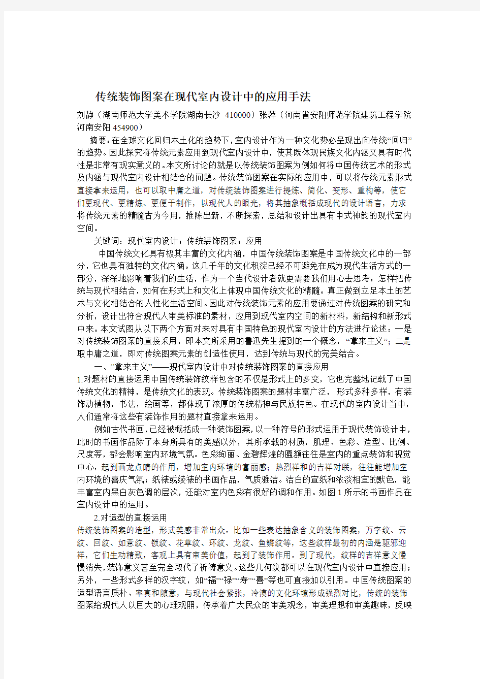 传统装饰图案在现代室内设计中的应用手法