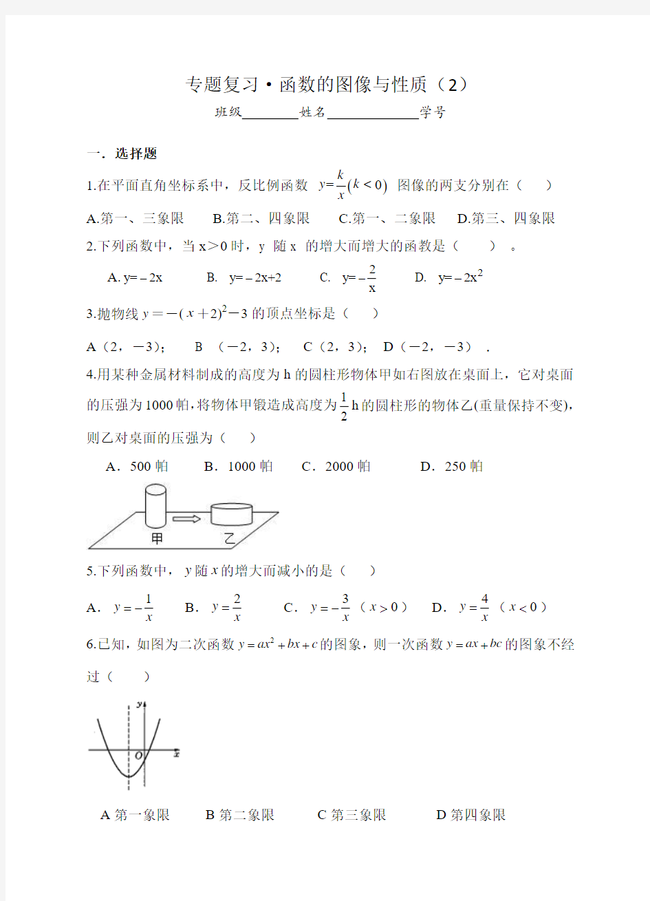 浙教版2017届中考数学一轮复习专题练习：专题5 函数的图像与性质(2)(含答案)