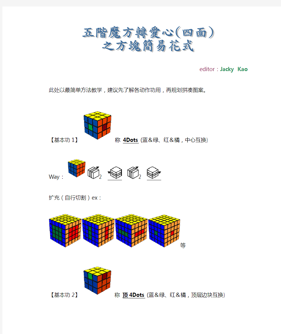 5阶魔方心型公式