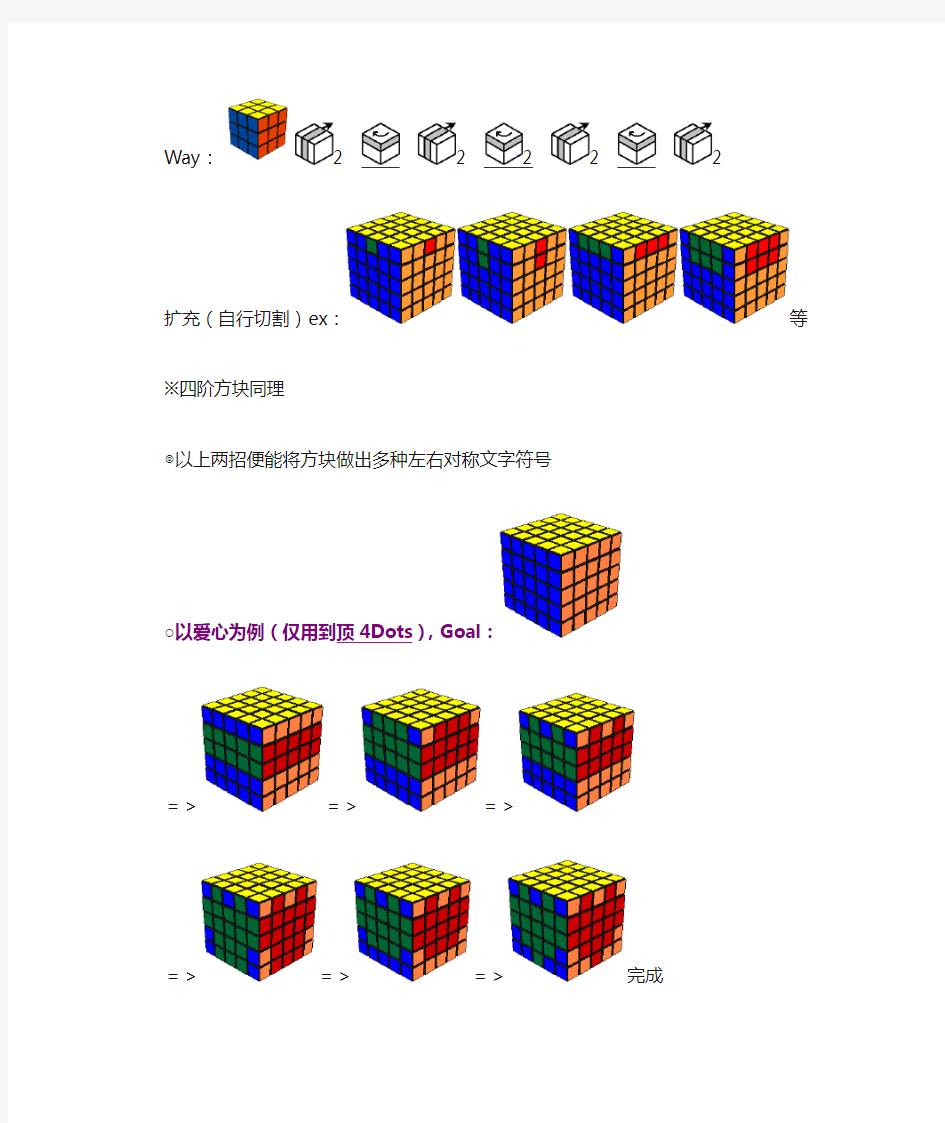 5阶魔方心型公式