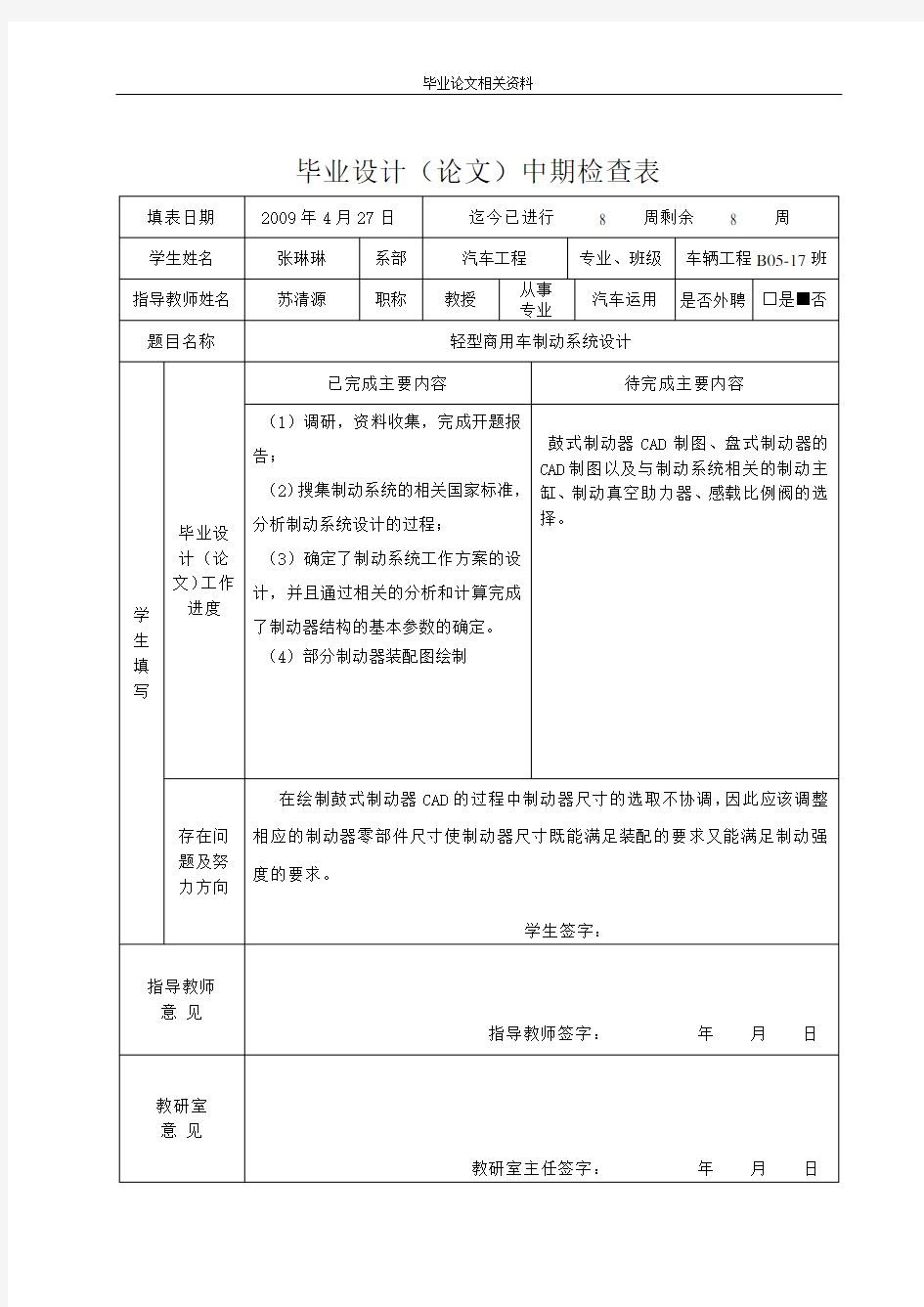 轻型商用车轻型车制动系统设计中期检查表