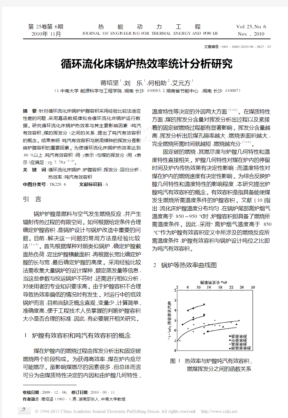 循环流化床锅炉热效率统计分析研究