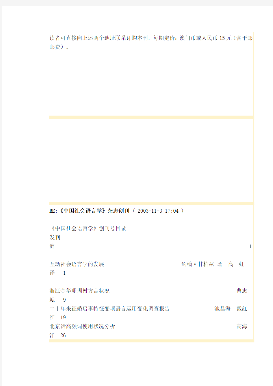 期刊-中国社会语言学