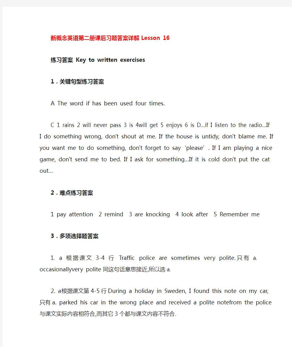 新概念英语第二册课后练习答案lesson16