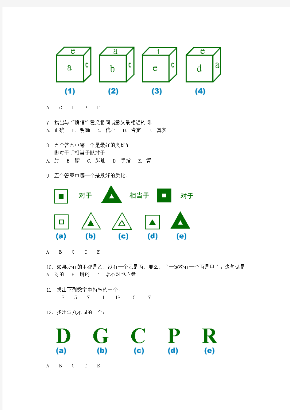 比奈-西蒙智力测量量表