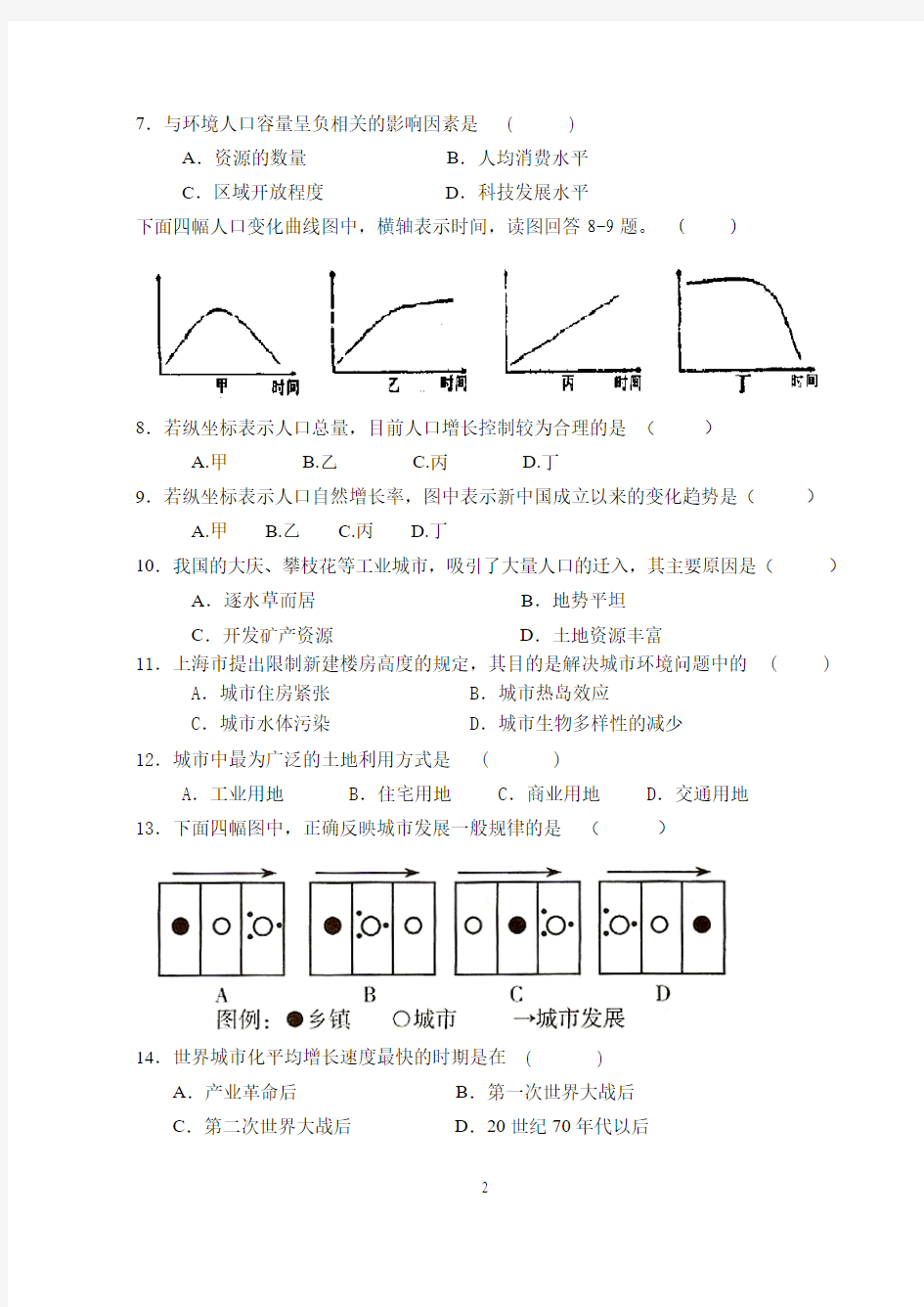 2012—2013年第二学期高一地理期中考试试卷(5 月份)