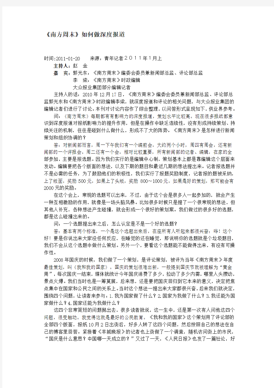 南方周末的深度报道