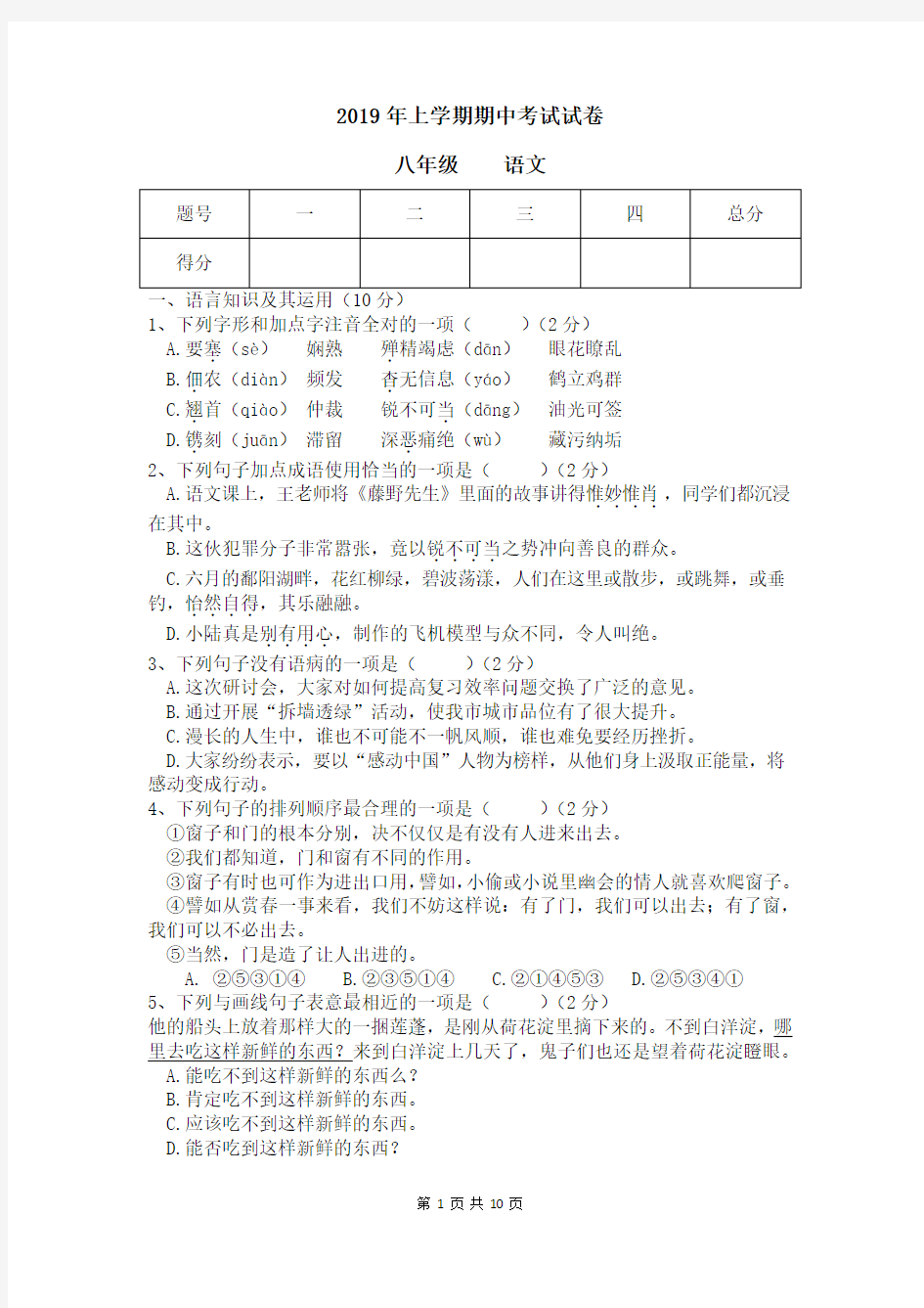 2019年八年级上学期期中考试语文试卷(答案)