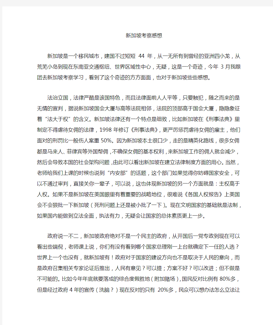 新加坡学习感想