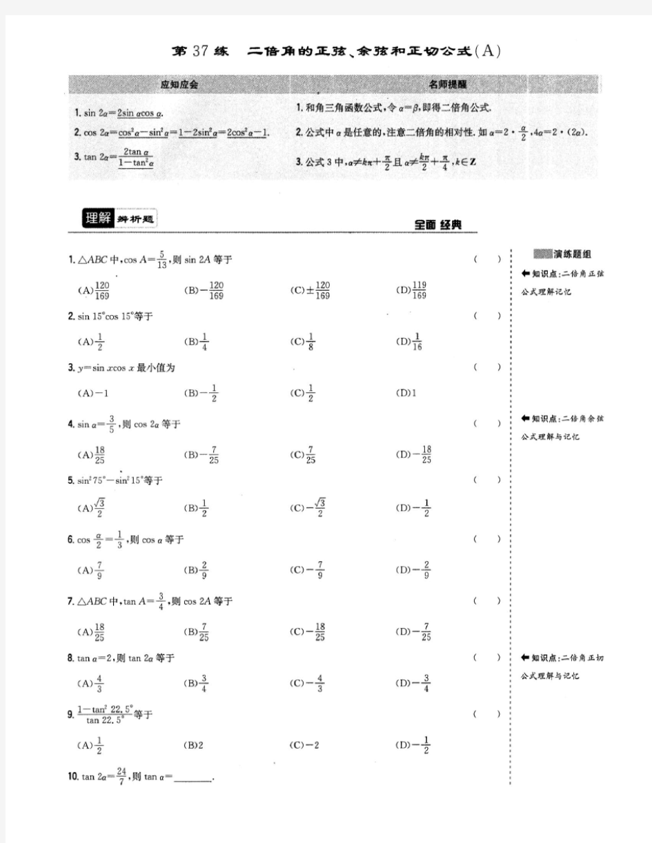 二倍角的正弦余弦和正切公式练习题