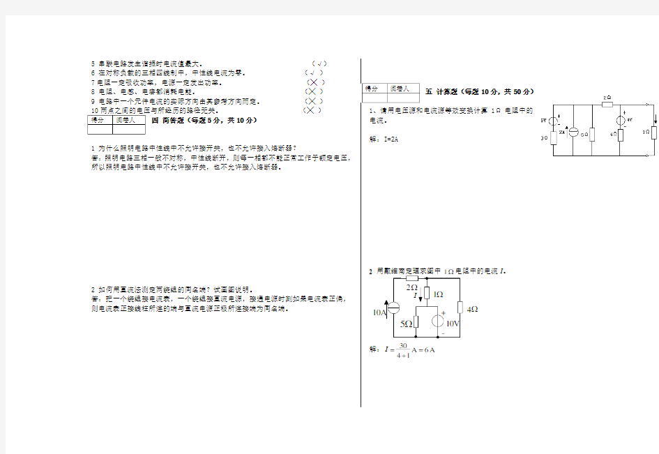 《电路分析》试题A卷答案 