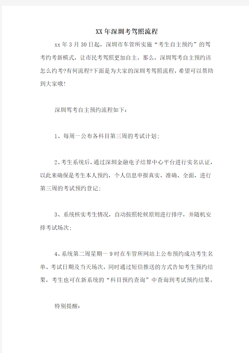 XX年深圳考驾照流程