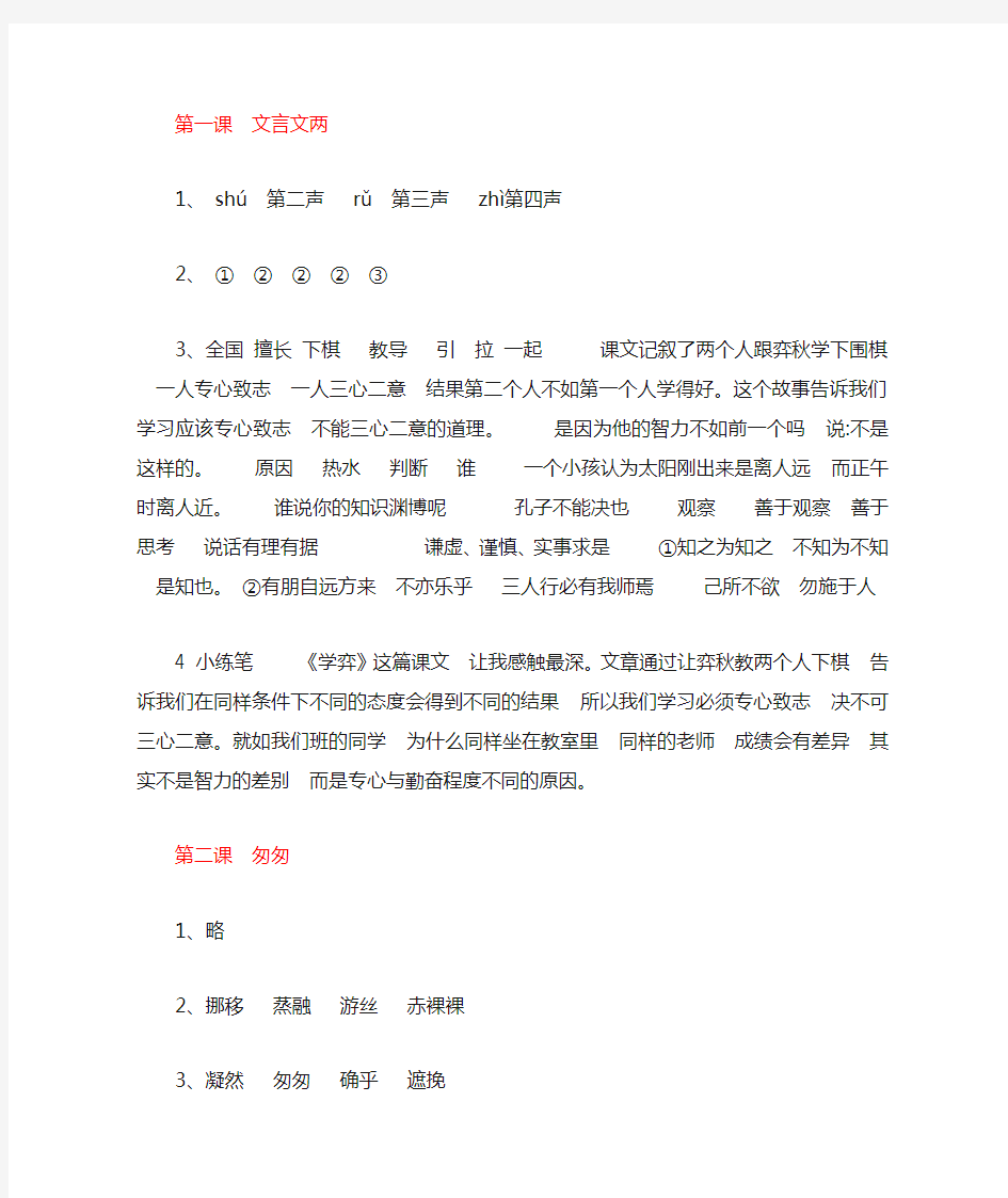 六下语文全部课堂作业本答案.doc