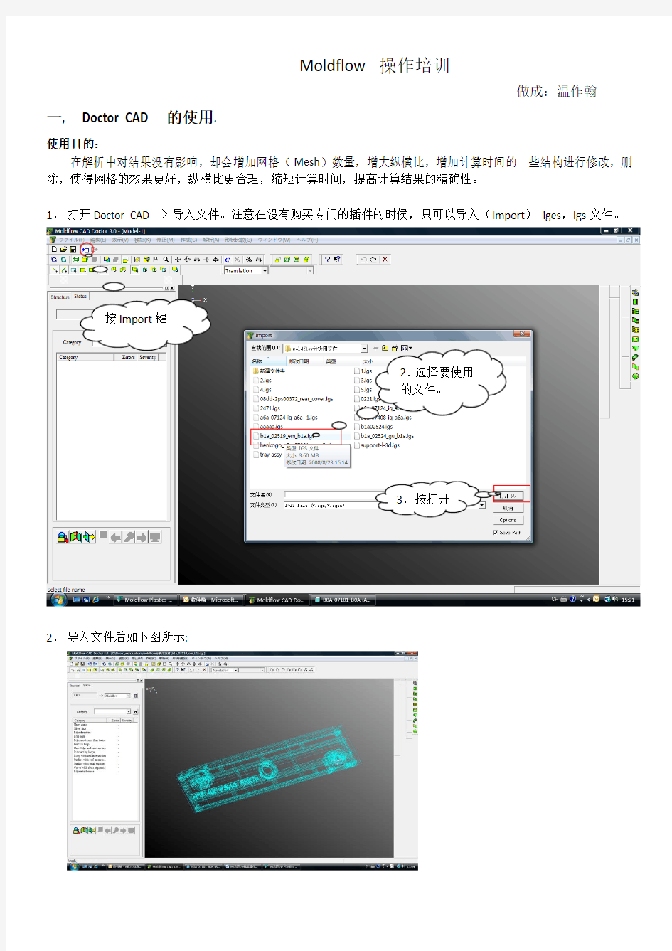 Moldflow基本操作培训CADdoctor操作