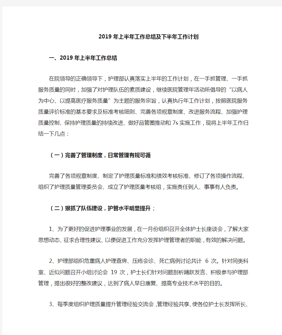 2019年护理部工作总结和计划