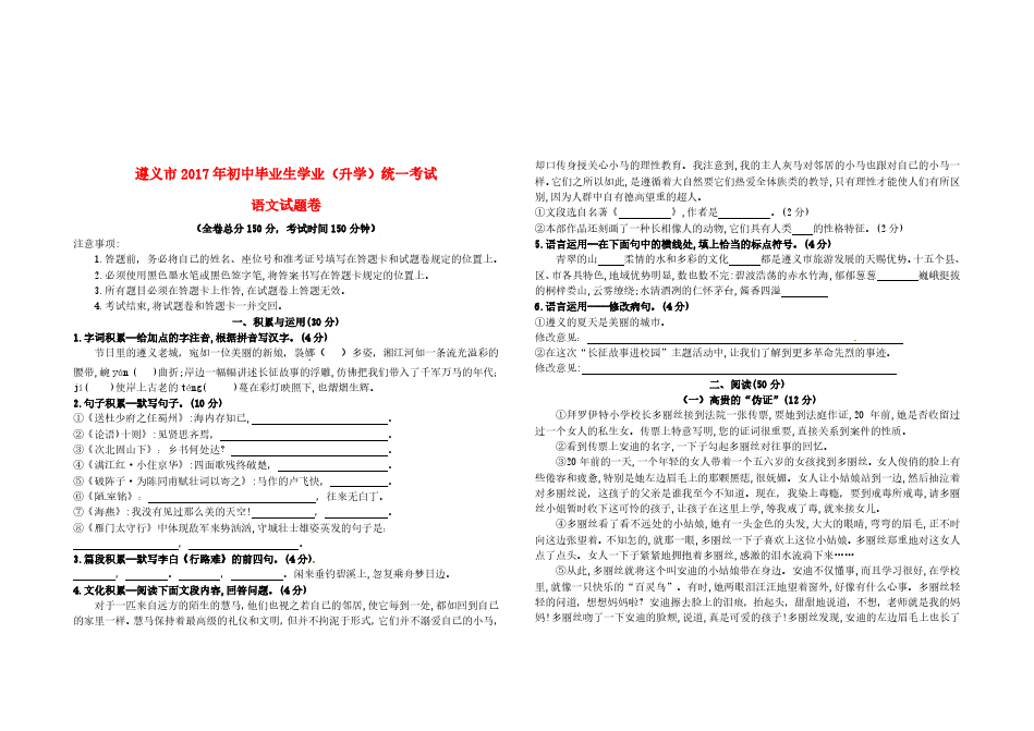 贵州省遵义市2017年中考语文真题试题-真题