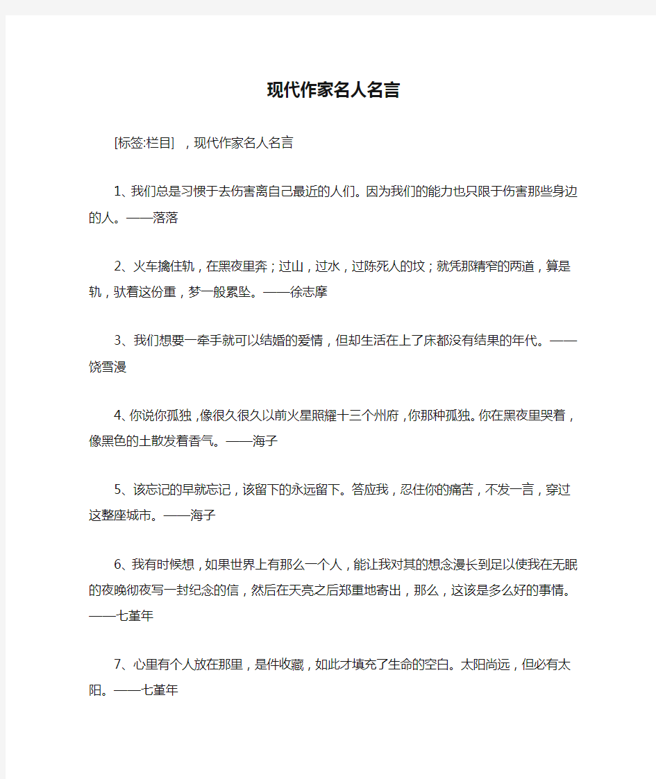 现代作家名人名言