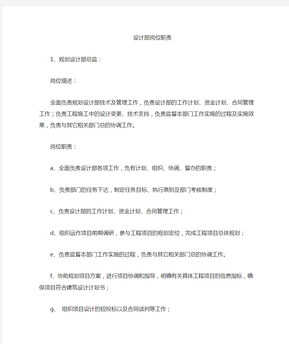 公司各管理部门职责