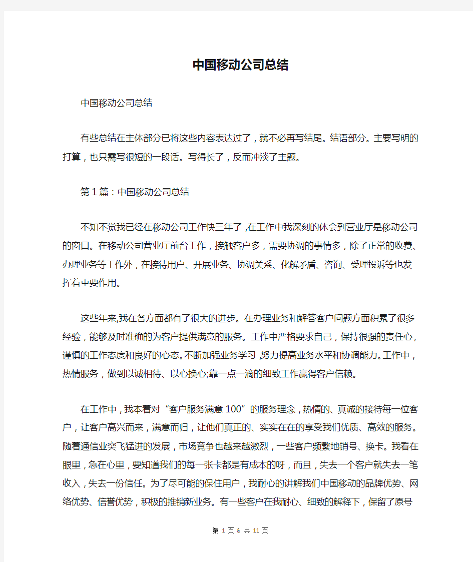 中国移动公司总结