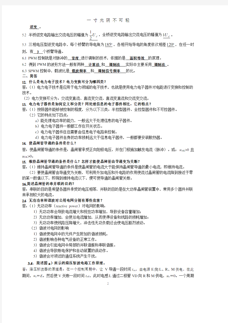 电力电子技术考试复习资料.pdf