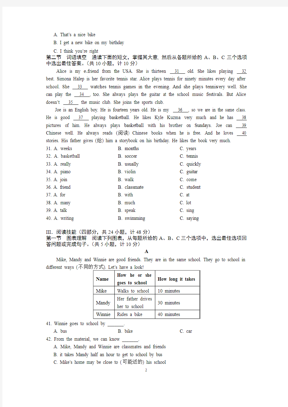 2019-2020-2湖南长沙市长郡双语初一下入学考试英语(4月)试卷及答案