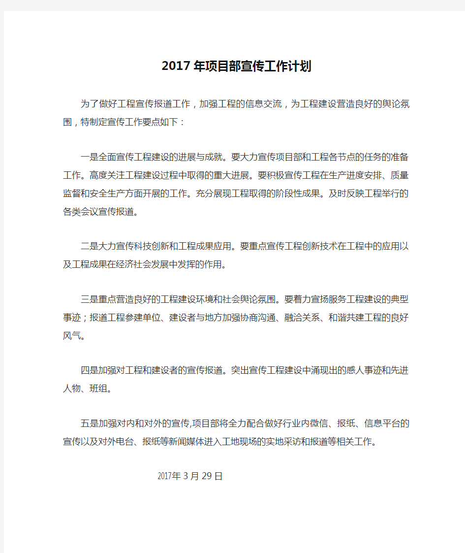 2017年项目部宣传工作计划